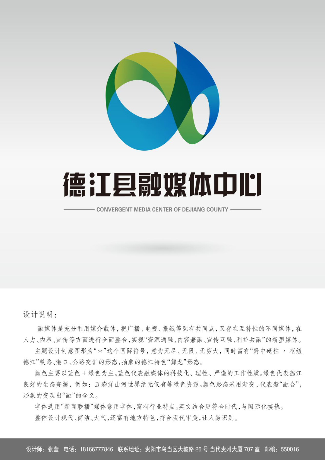 德江县融媒体中心标识(logo)入围及最终采用作品的通告